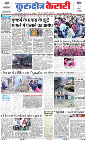  Punjab kesari / Haryana kurukshetra kesari