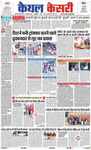  Punjab kesari / Haryana kaithal kesari