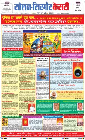  Solan sirmour kesari