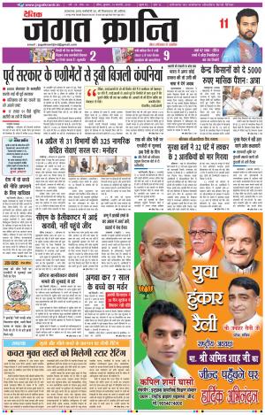 Daily Jagat Kranti JIND