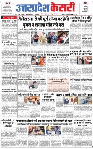  Uttar Pradesh kesari