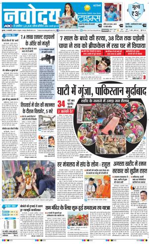 Navodaya Times Main