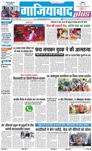 The Navodaya Times Ghaziabad 