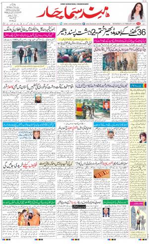 The Daily Hindsamachar Chandigarh