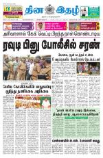 Dinaethal - Kancheepuram