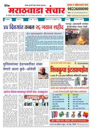 Marathwada Sanchar