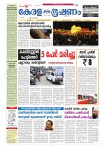 Keralabhooshanam (Thiruvalla Edition)