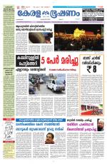 Keralabhooshanam (Malabar Edition)