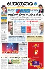 Davanagere Edition