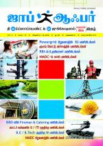 JOB OFFER WEEKLY TWICE TAMIL EDITION.