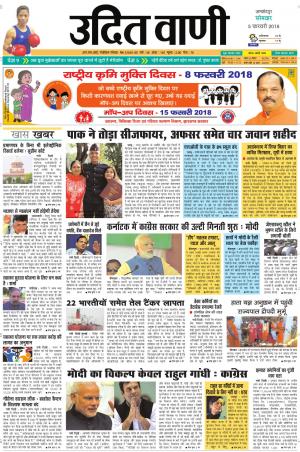 UDIT VANI 5 TH FEBRUARY, 2018