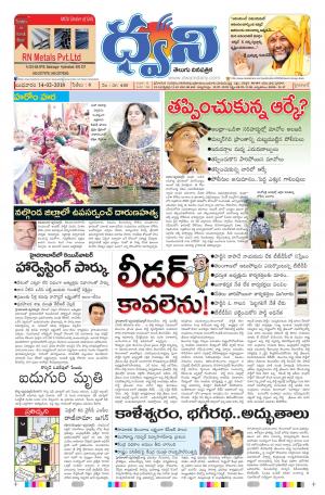 dwani telugu daily