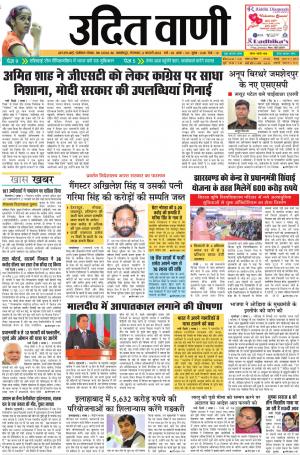 UDIT VANI 6 TH FEBRUARY, 2018