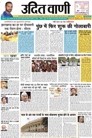 UDIT VANI 7 TH FEBRUARY, 2018