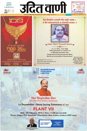 UDIT VANI 9 TH FEBRUARY, 2018