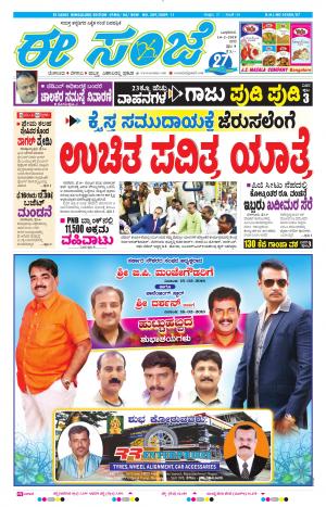 EESANJE-Bangalore (14-02-2018)