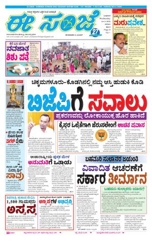 eESANJE-Belagam (14-02-2018)