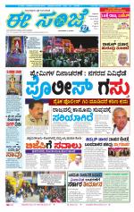 eESANJE :  Hubli -Dharwad 