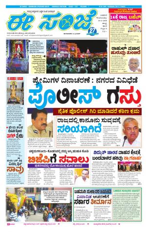 eESANJE : Hubli -Dharwad (14-02-2018)