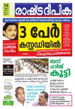 Rashtradeepika Kannur