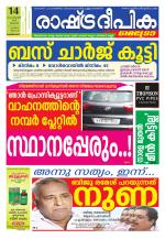 Rashtradeepika Kozhikode