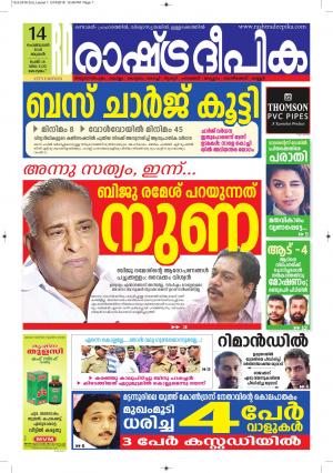 kottayam14-2-2018