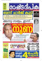 Rashtradeepika Alappuzha