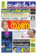 Rashtradeepika Kollam