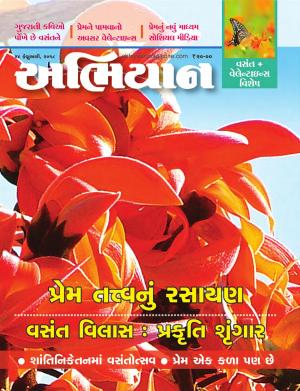 Abhiyaan: Dated 24 February 2018 Issue No. 1663
