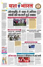 Yashbharat Bhopal+ Daak