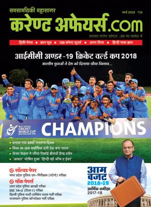 Current Affairs dot Com - March 2018