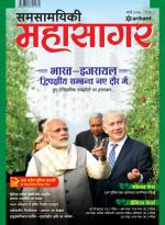 Samsamayiki Mahasagar - November 2021