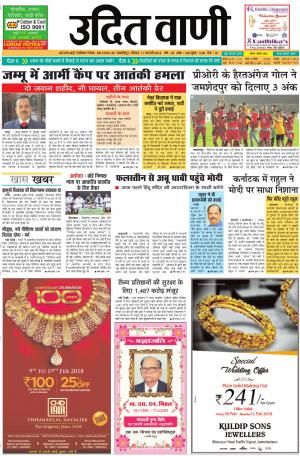 UDIT VANI 11 TH FEBRUARY, 2018