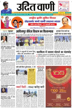 UDIT VANI 12 TH FEBRUARY, 2018