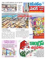 Medak/Sangareddy/Siddipeta