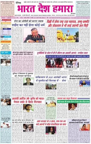 bharatdeshhamara Karnal 15-02-2018