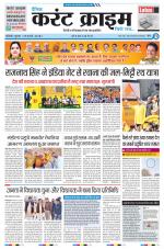 Dainik Current Crime