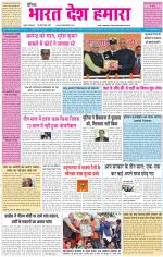 BHARAT DESH HAMARA (PUNJAB)