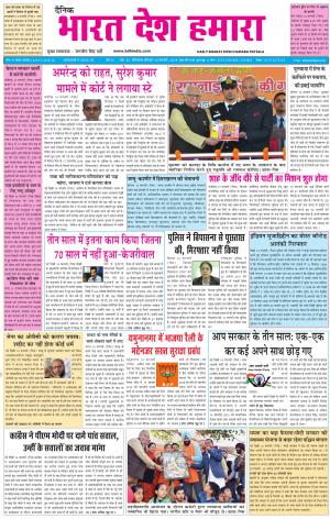 bharatdeshhamara Patiala 15-02-2018