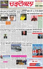 Charhdikala Newspaper (Punjab) 