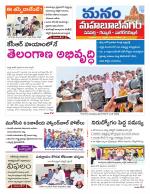 Mahaboobnagar/Gadwal/