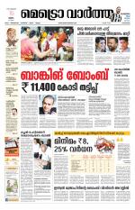 Metrovaartha - Kozhikode