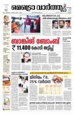 Metrovaartha - Thrissur
