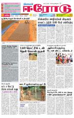 Erode-Coimbatore Supplement