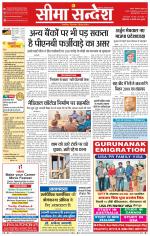 Ganganagar Seema Sandesh 