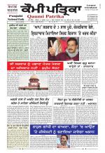 Qaumi Patrika Punjabi