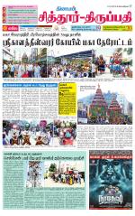 Chitoor-Vellore Supplement