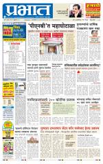 पुणे जिल्हा आवृत्ती