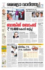 Metrovaartha - Thiruvananthapuram