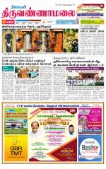 Tiruvannamalai-Vellore Supplement